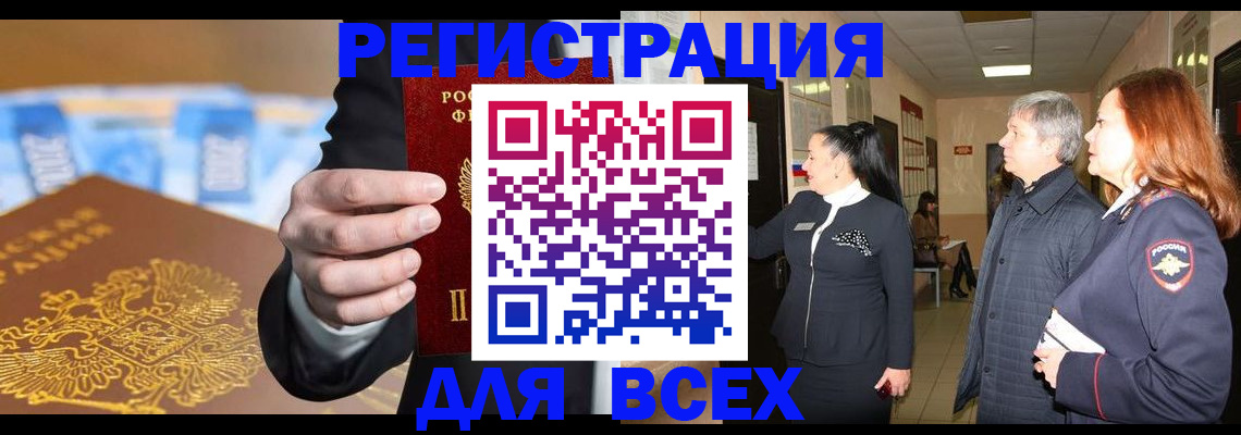 прописка для кредита в ЕАО