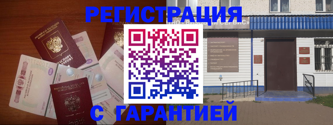 купить прописку в ЕАО