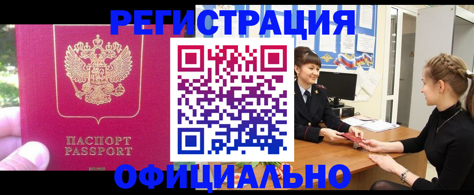 временная регистрация 2025 в ЕАО