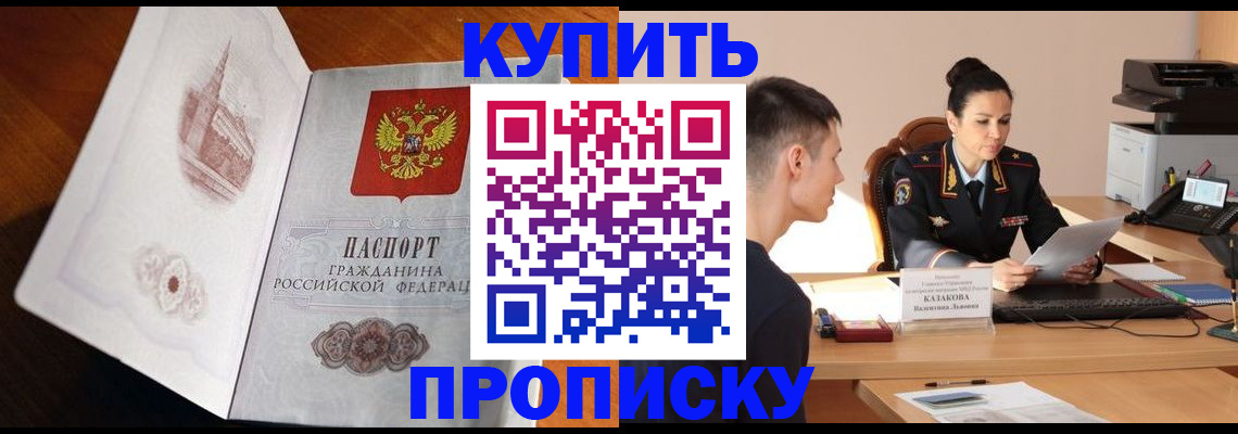 прописка штамп в ЕАО