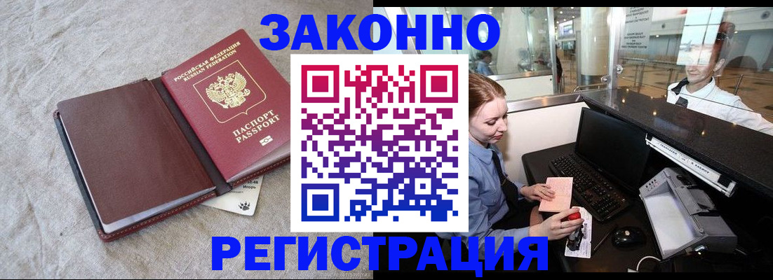 временная регистрация поиск в ЕАО