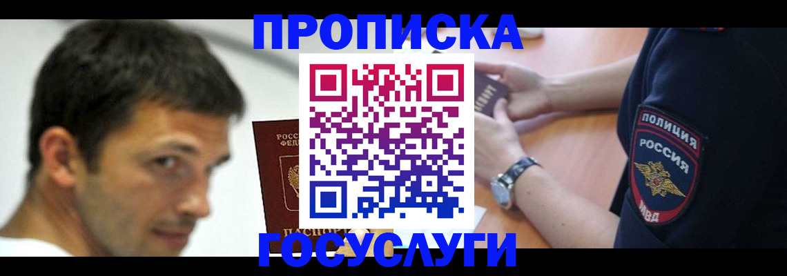 где прописаться в ЕАО