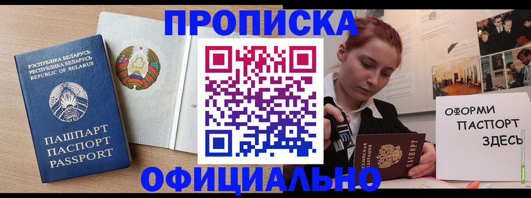 прописка для работы в ЕАО